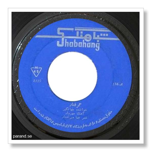 جهانگیر گرفتار