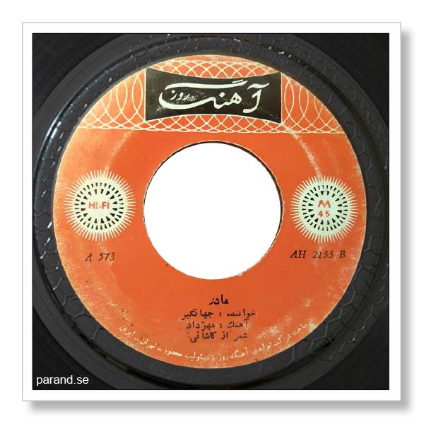 جهانگیر مادر