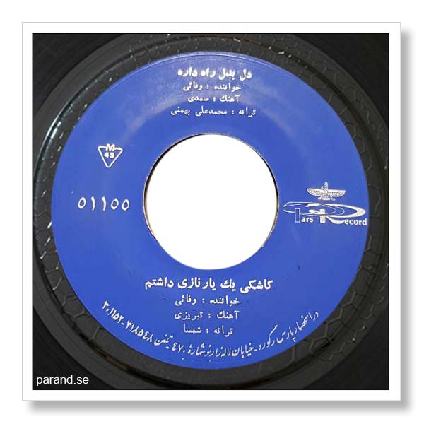 جمال وفایی کاشکی یک یار نازی داشتم