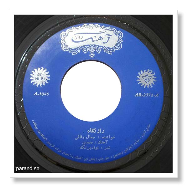 جمال وفایی راز نگاه