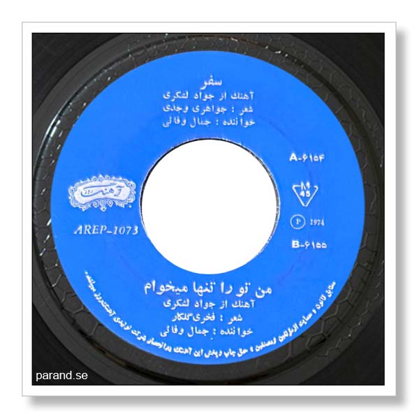 جمال وفایی من تو را تنها می خوام