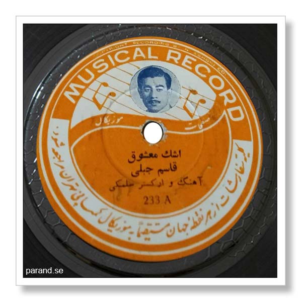 قاسم جبلی اشک معشوق