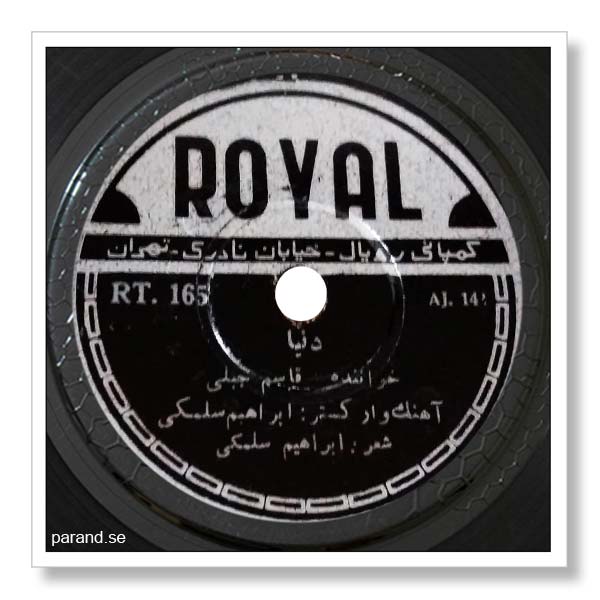 قاسم جبلی دنیا