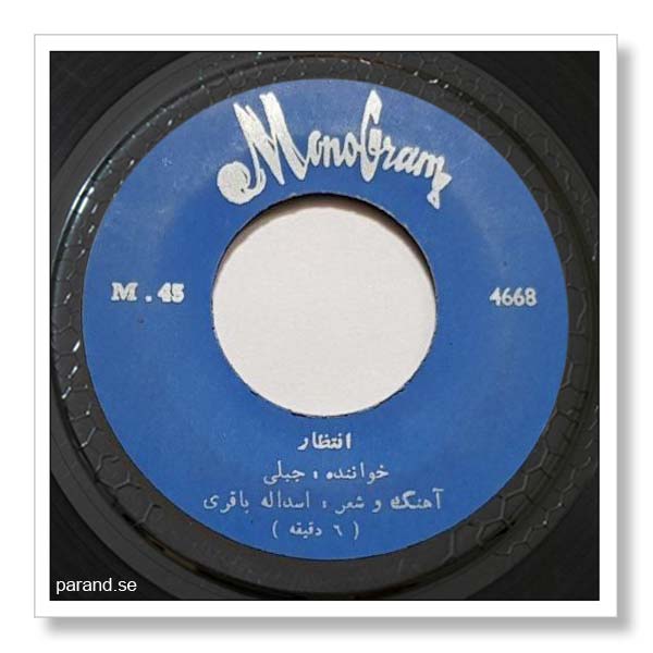 قاسم جبلی انتظار