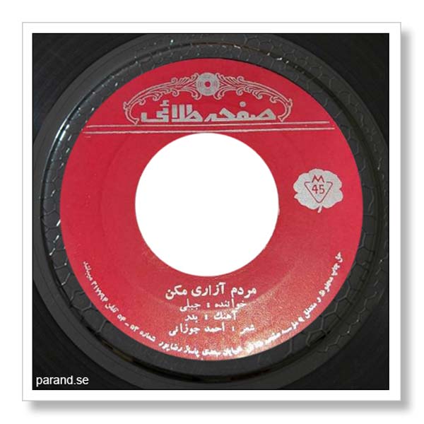 قاسم جبلی مردم آزاری مکن
