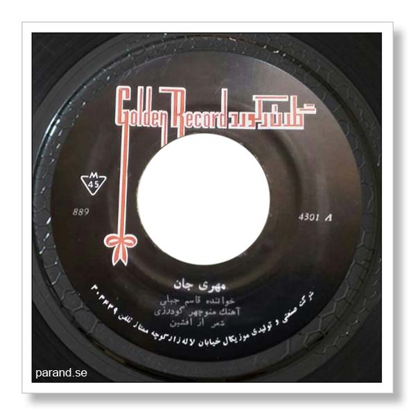 قاسم جبلی مهری جان