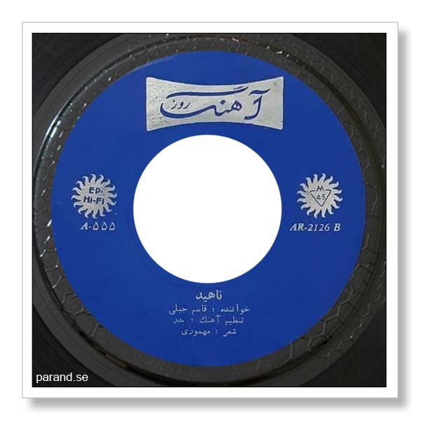 قاسم جبلی ناهید