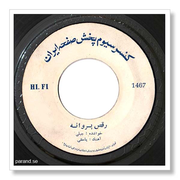 قاسم جبلی رقص پروانه