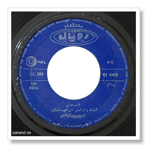 قاسم جبلی وداع