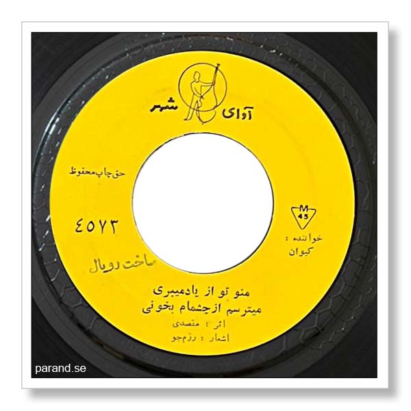 کیوان می ترسم از چشمام بخونی