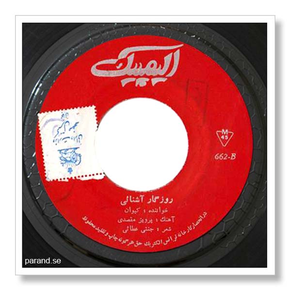 کیوان روزگار آشنایی