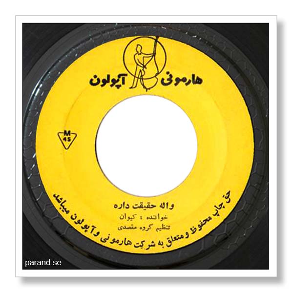 کیوان والله حقیقت داره
