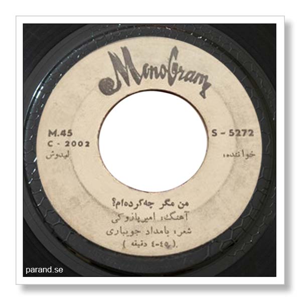 لیدوش من مگر چه کرده ام
