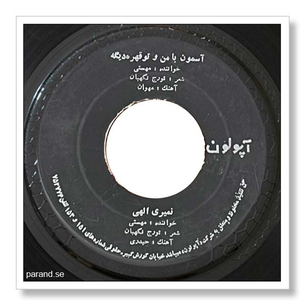 مهستی آسمون با من و تو قهره دیگه