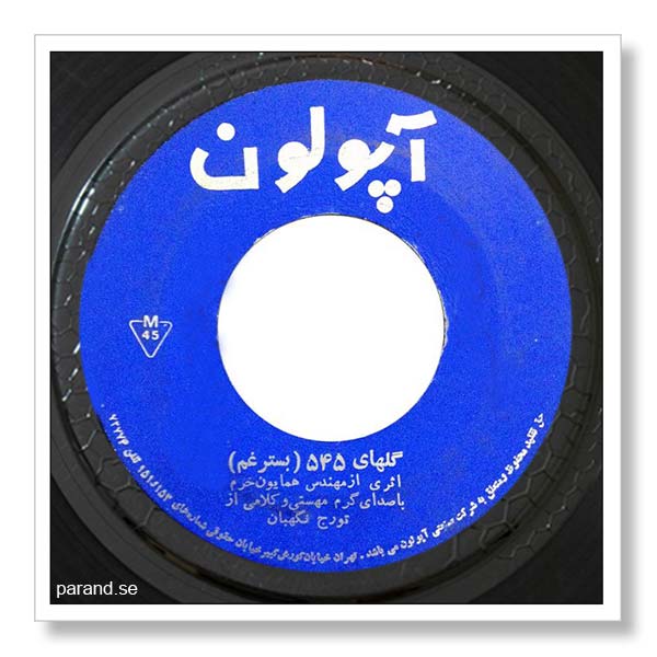 مهستی بستر غم