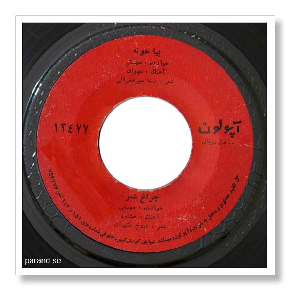 مهستی چراغ عمر
