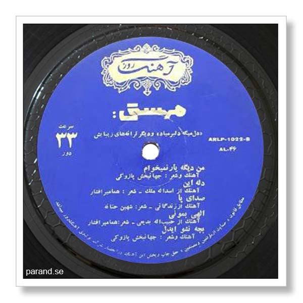 ترانه های قدیمی مهستی