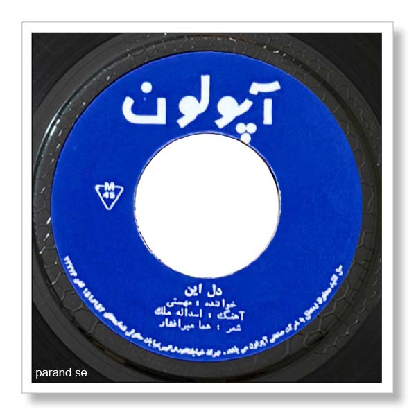 مهستی دل این