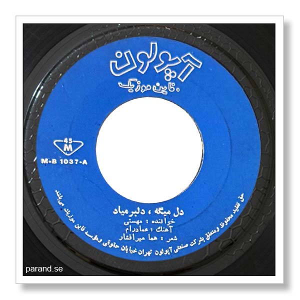 مهستی دل میگه دلبر میاد