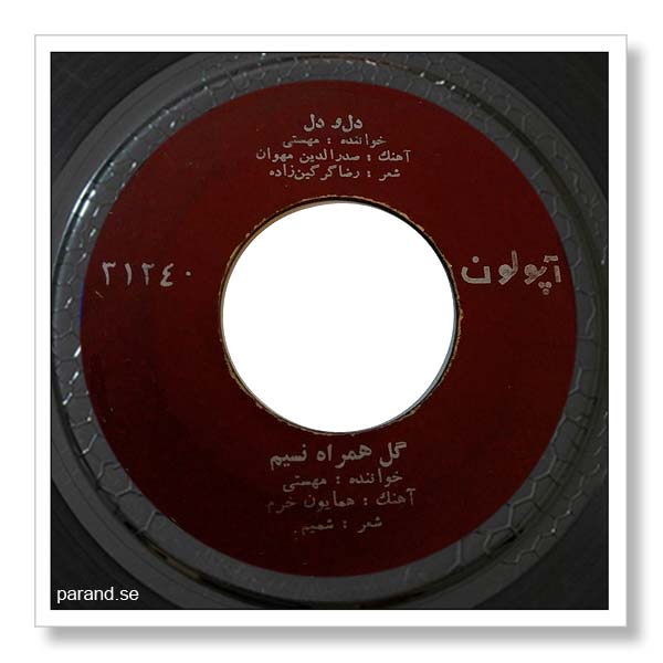 مهستی دل و دل