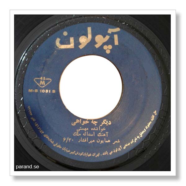مهستی دیگر چه خواهی
