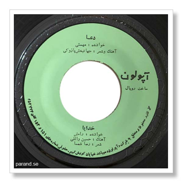 رامش خدایا