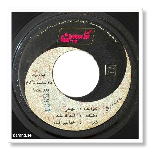 دوستت دارم بعد از خدا