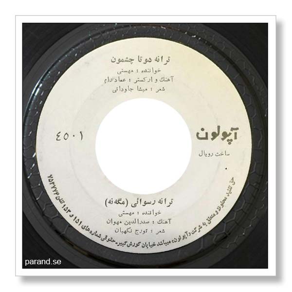 مهستی دو تا چشمون
