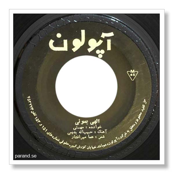 مهستی الهی بمونی
