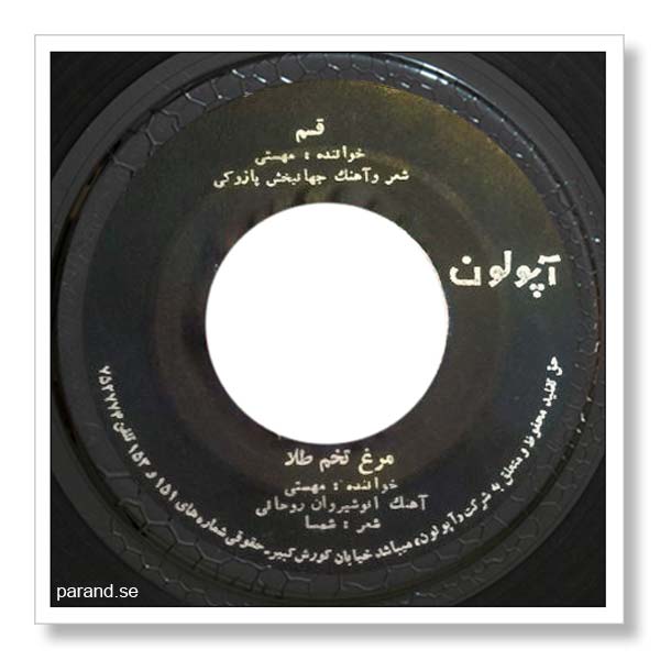 مهستی قسم