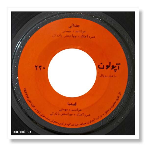 مهستی جدایی