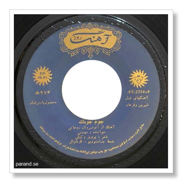 مهستی جوم جومک