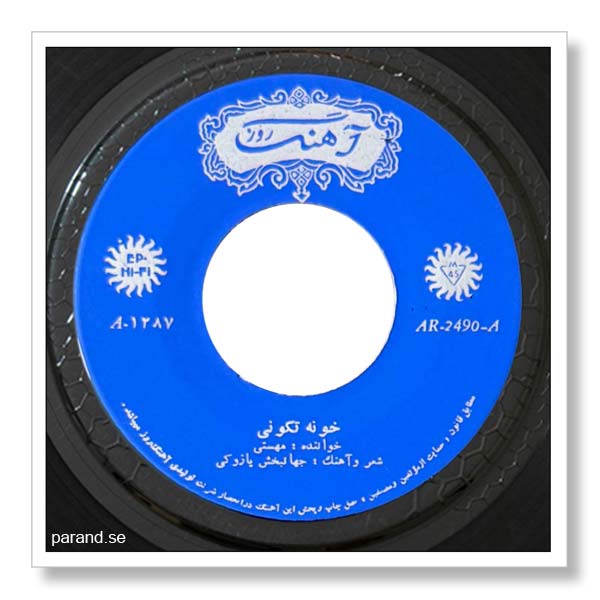 مهستی خونه تکونی