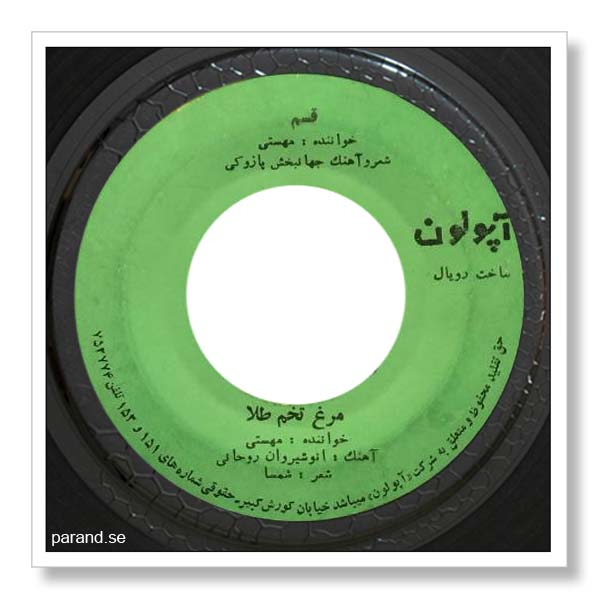 مهستی مرغ تخم طلا