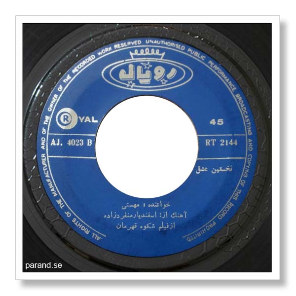 مهستی نخستین عشق