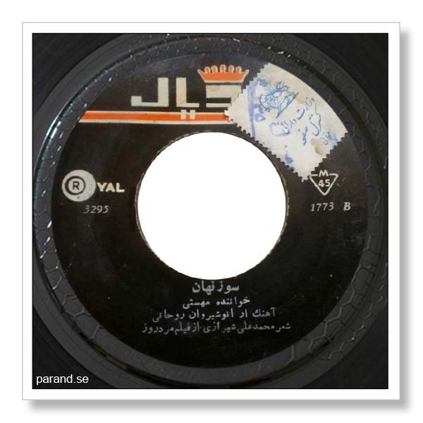مهستی سوز نهان