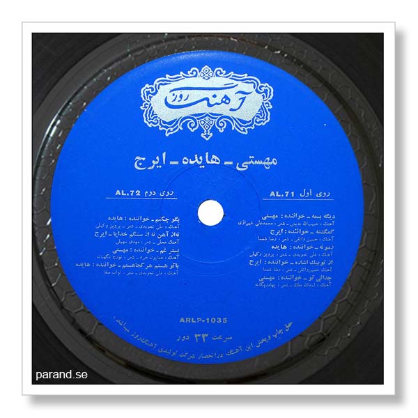 ترانه هایی از مهستی هایده ایرج