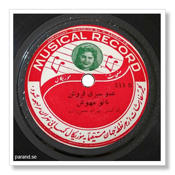 مهوش عمو سبزی فروش