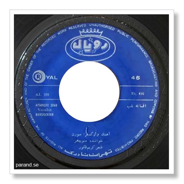 منوچهر سخایی افسانه شب