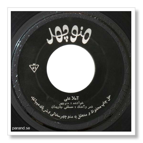 منوچهر سخایی آملا علی