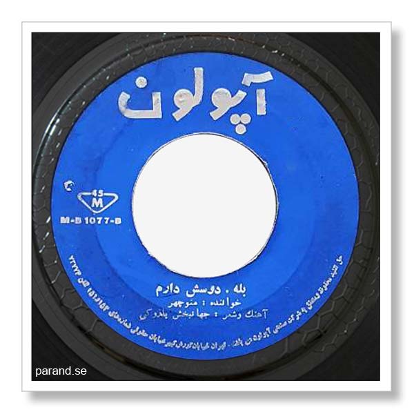 منوچهر سخایی بله دوستش دارم