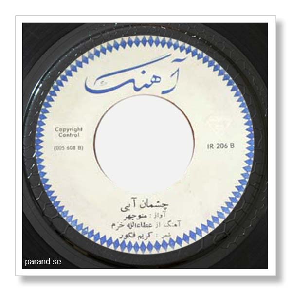 منوچهر سخایی چشمان آبی