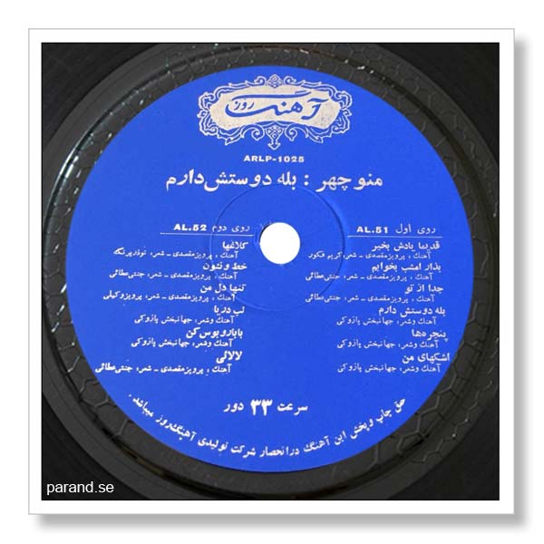 ترانه های منوچهر سخایی