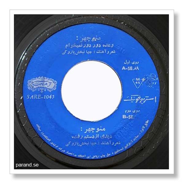 منوچهر سخایی دیدی از دستم رفت
