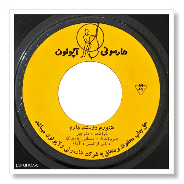 منوچهر سخایی هنوزم دوستت دارم