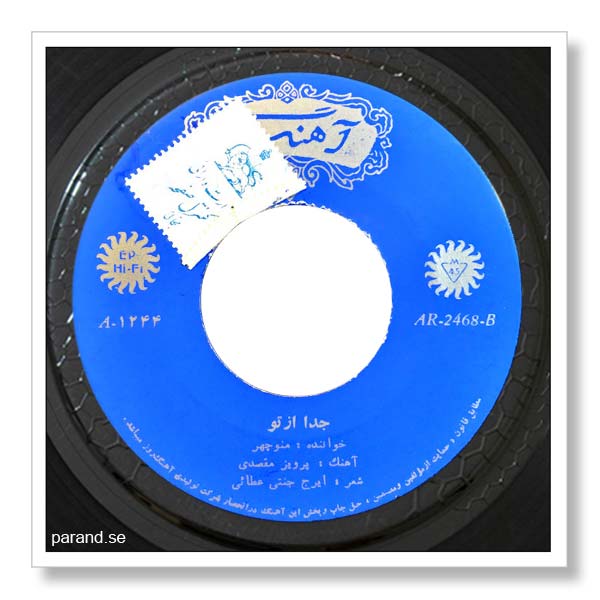 منوچهر سخایی جدا از تو