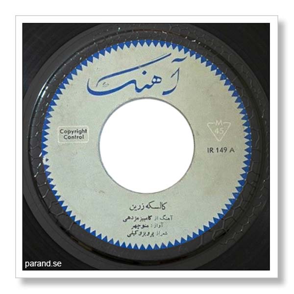 منوچهر کالسکه زرین