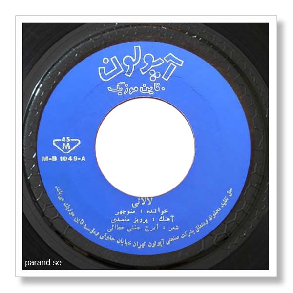 منوچهر سخایی لالایی