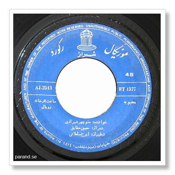 منوچهر شیرازی محبوبه