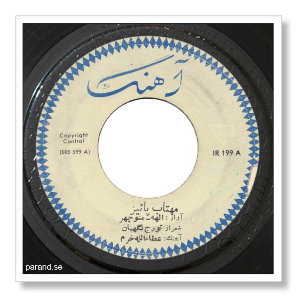 منوچهر سخایی الهه مهتاب پاییز